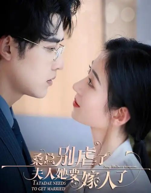 蜜桃视频在线观看免费播放都市短剧《闪婚后我成了首富》